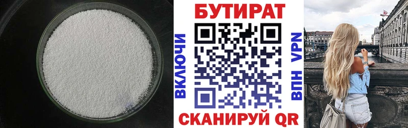 БУТИРАТ BDO 33%  Ахтубинск 
