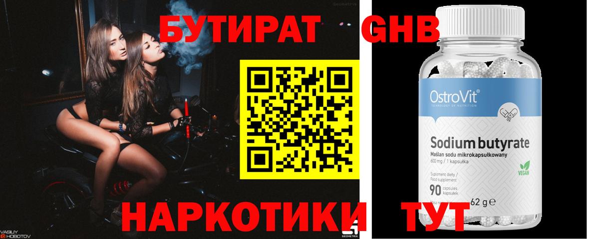 Ахтубинск  Бутират  Вход с VPN  БУТИРАТ 99% 