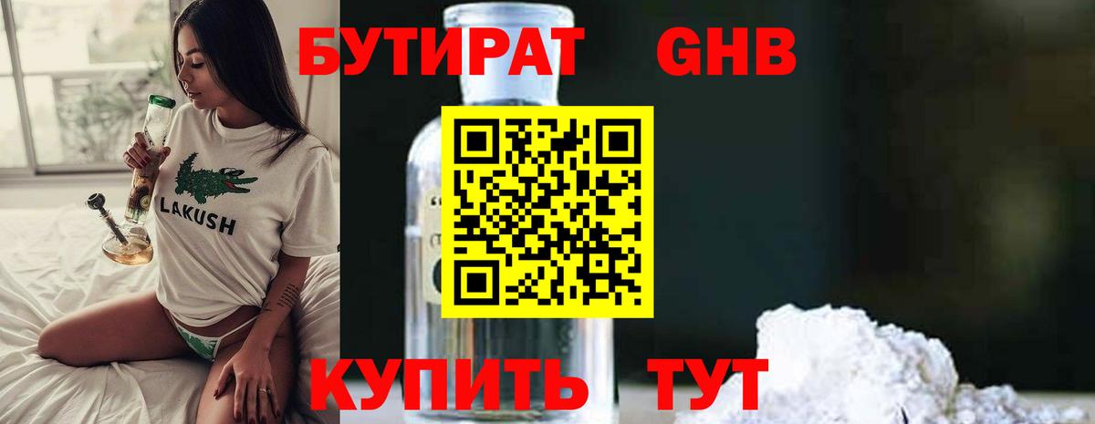 БУТИРАТ BDO 33% Ахтубинск