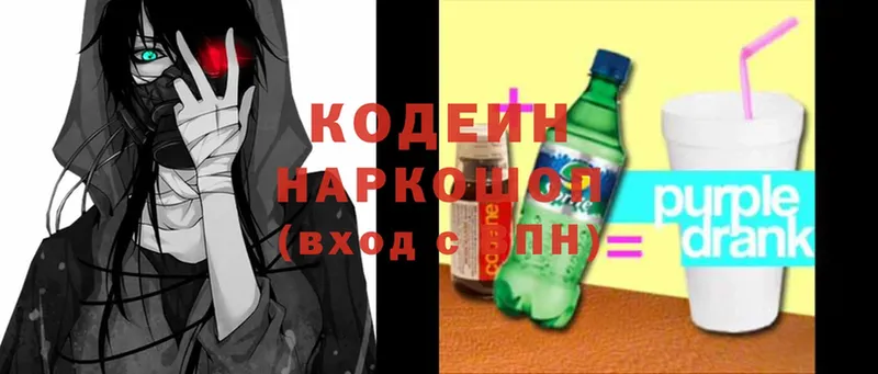 Кодеиновый сироп Lean Purple Drank  Ахтубинск 