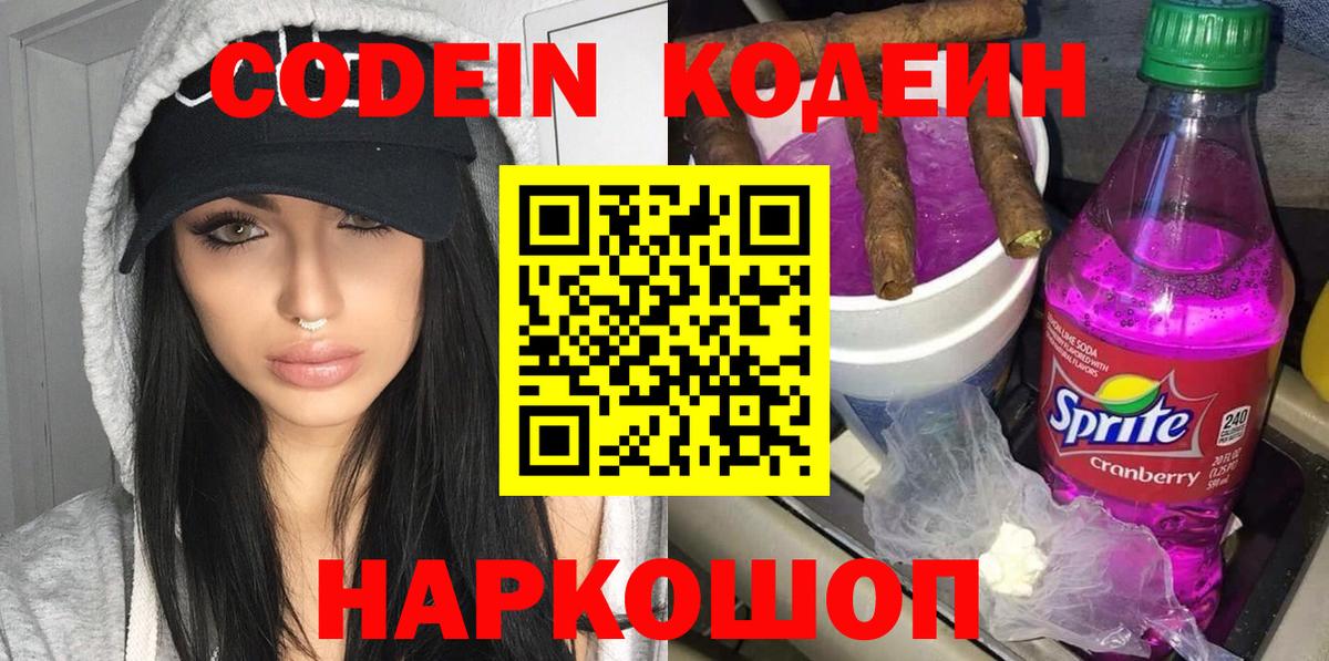 Кодеин напиток Lean (лин)  Вход с VPN  Ахтубинск 