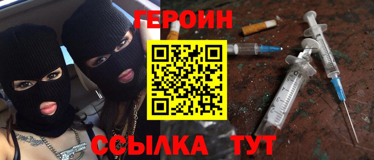 Героин хмурый  Ахтубинск 