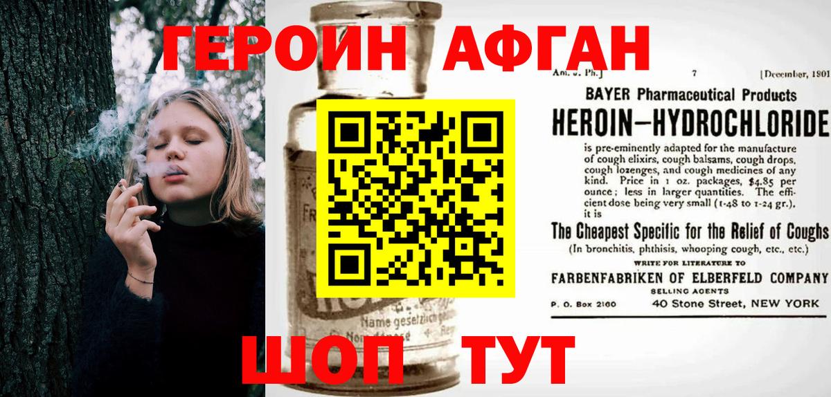 Героин Heroin Ахтубинск