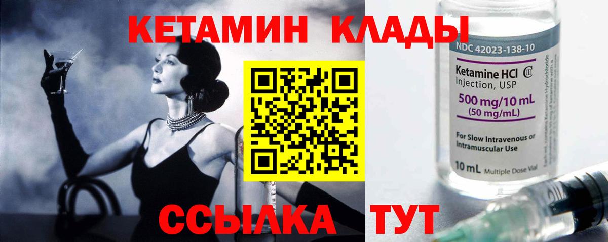 Ахтубинск  КЕТАМИН VHQ  Вход с VPN 