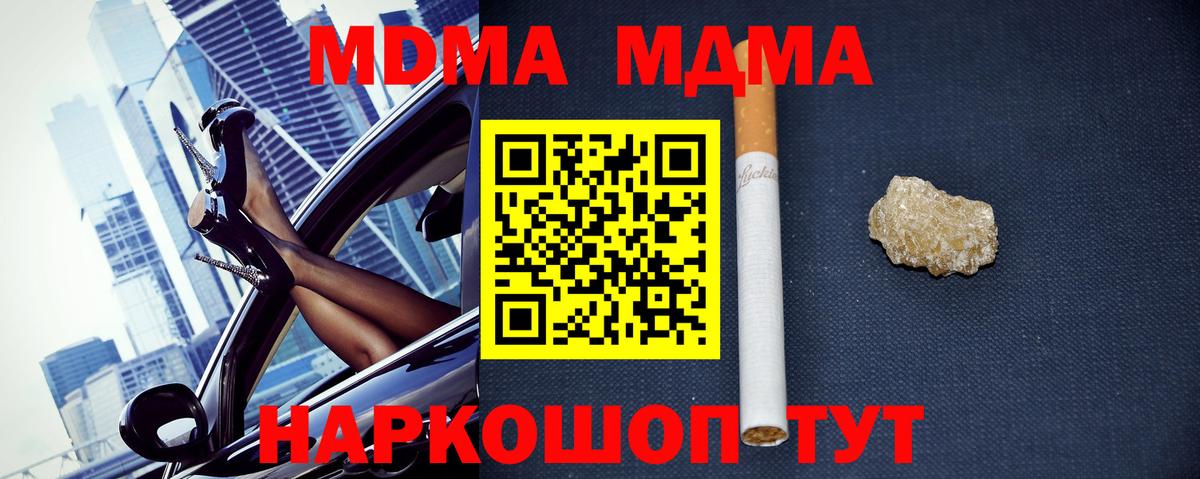 MDMA кристаллы Ахтубинск