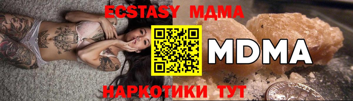 МДМА crystal  МДМА  Ахтубинск 