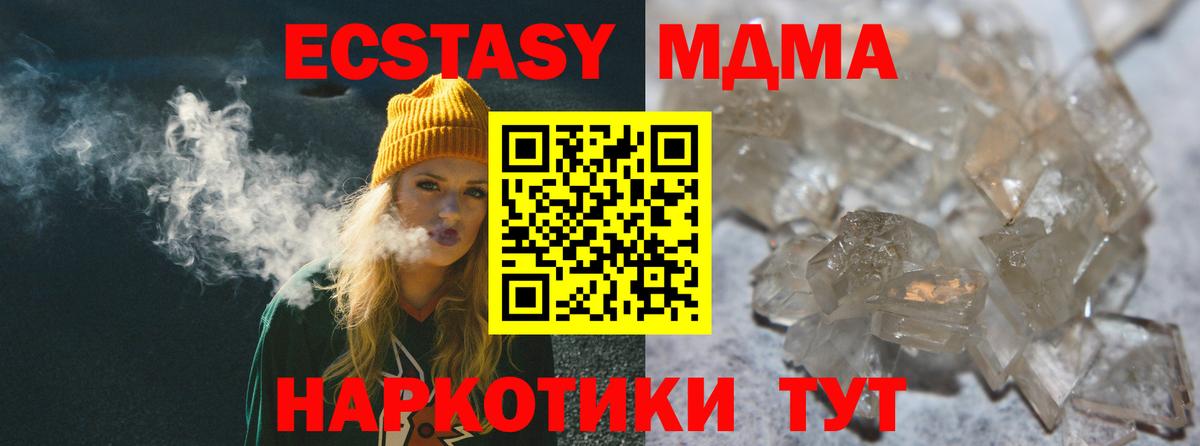 MDMA  MDMA crystal  Вход с VPN  MDMA молли  Ахтубинск 