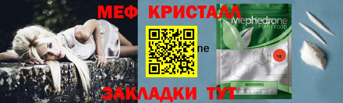 Меф мяу мяу мука Ахтубинск