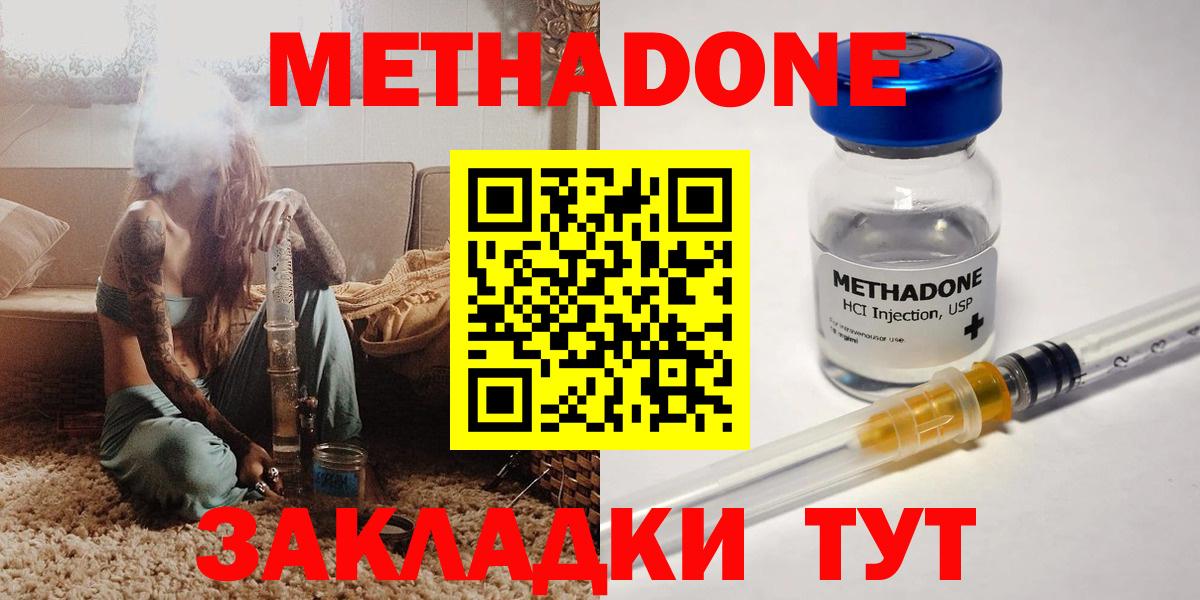 Метадон methadone Ахтубинск