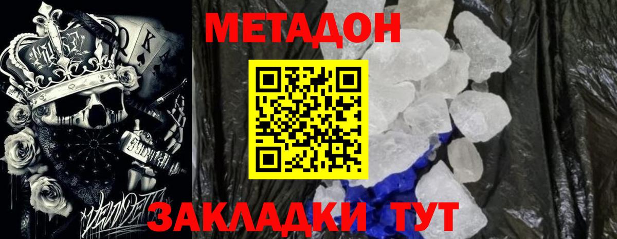 Метадон мёд  Ахтубинск 