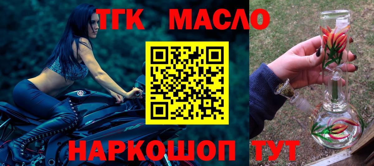 Ахтубинск  ТГК жижа  ТГК THC oil  Вход с VPN 