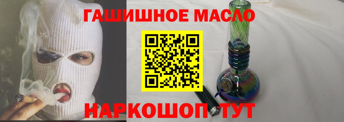 ТГК гашишное масло Ахтубинск